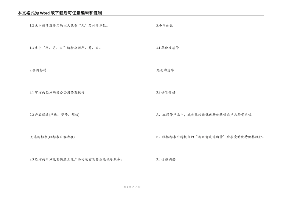 2022年办公用品采购合同书_第2页
