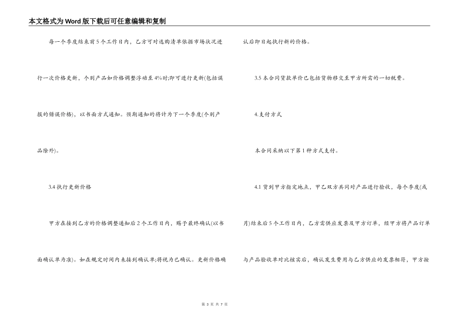 2022年办公用品采购合同书_第3页