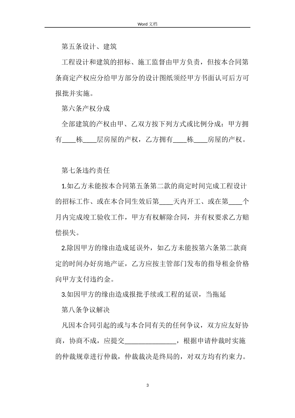私人合作建房合同范本_第3页