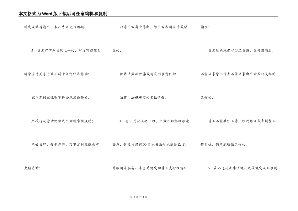 员工派遣合同范本_第2页