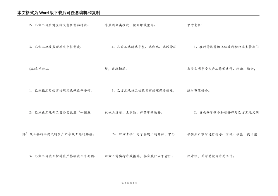 工程安全标准合同范本_第2页
