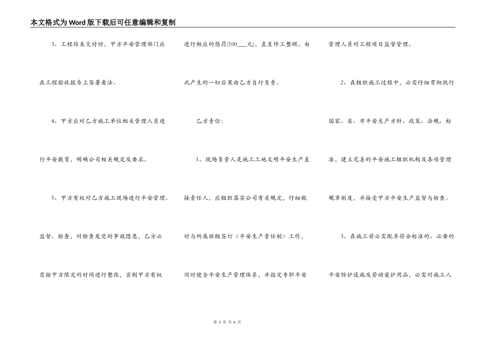 工程安全标准合同范本_第3页