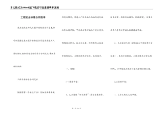 工程安全标准合同范本