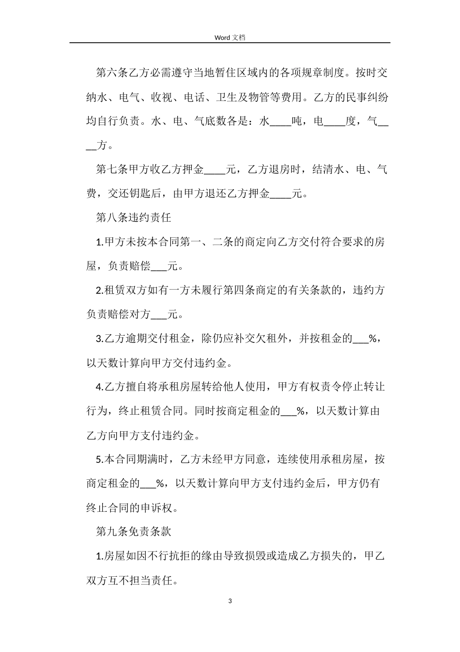 2022个人租房合同范本免费下载_第3页