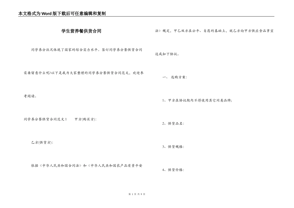 学生营养餐供货合同_第1页