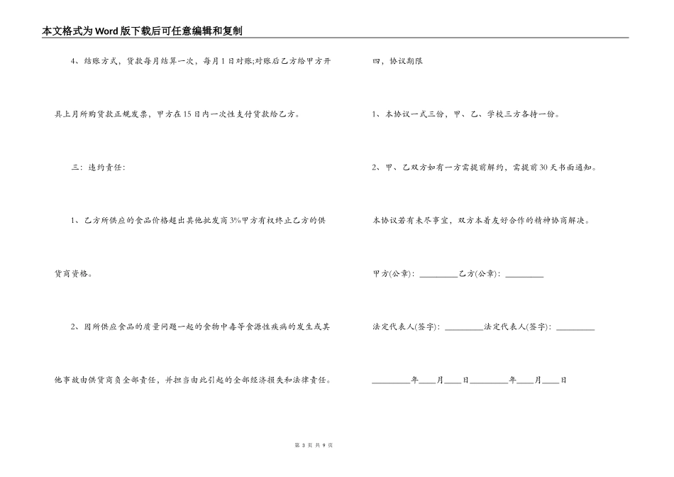 学生营养餐供货合同_第3页