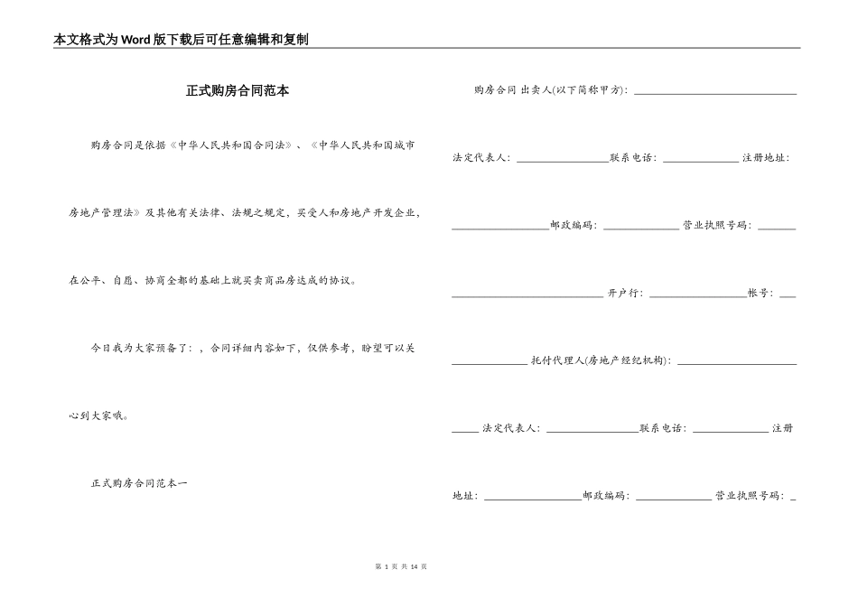 正式购房合同范本_第1页