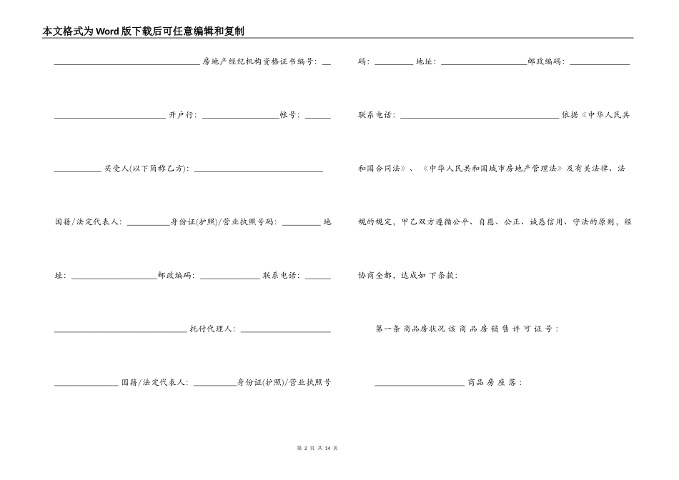 正式购房合同范本_第2页
