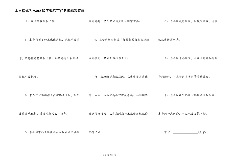 土地租赁建厂房合同书_第2页