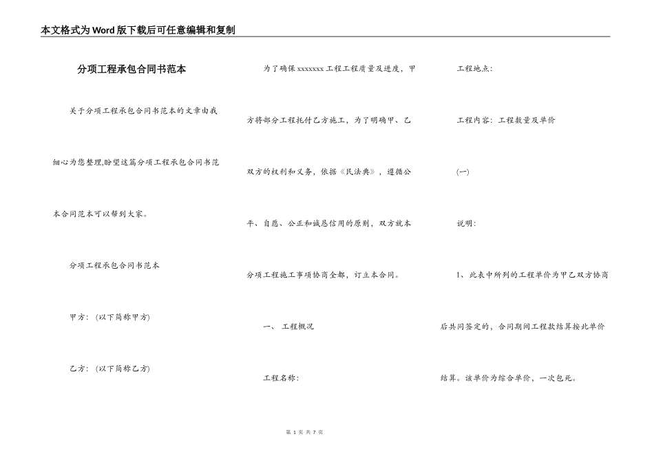 分项工程承包合同书范本_第1页