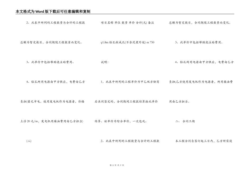 分项工程承包合同书范本_第2页