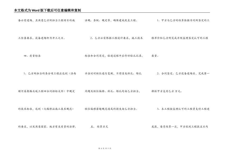 分项工程承包合同书范本_第3页