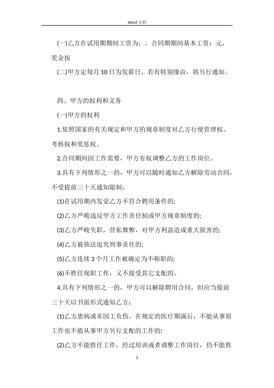 私企员工合同_第2页