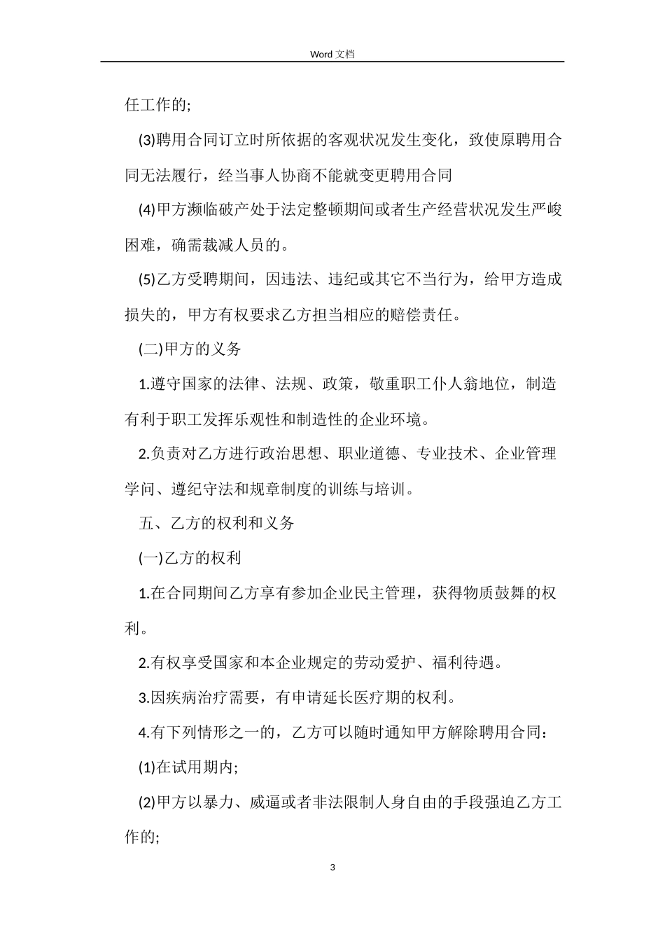 私企员工合同_第3页