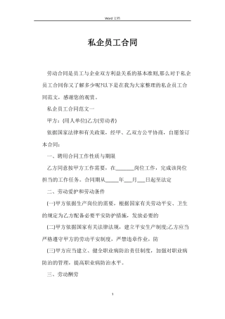 私企员工合同