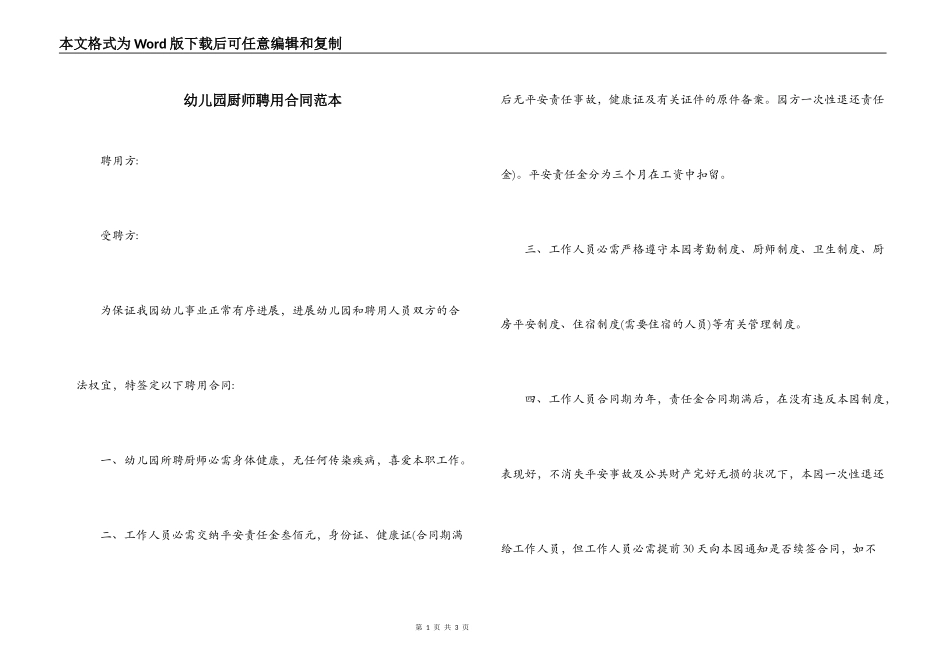 幼儿园厨师聘用合同范本_第1页