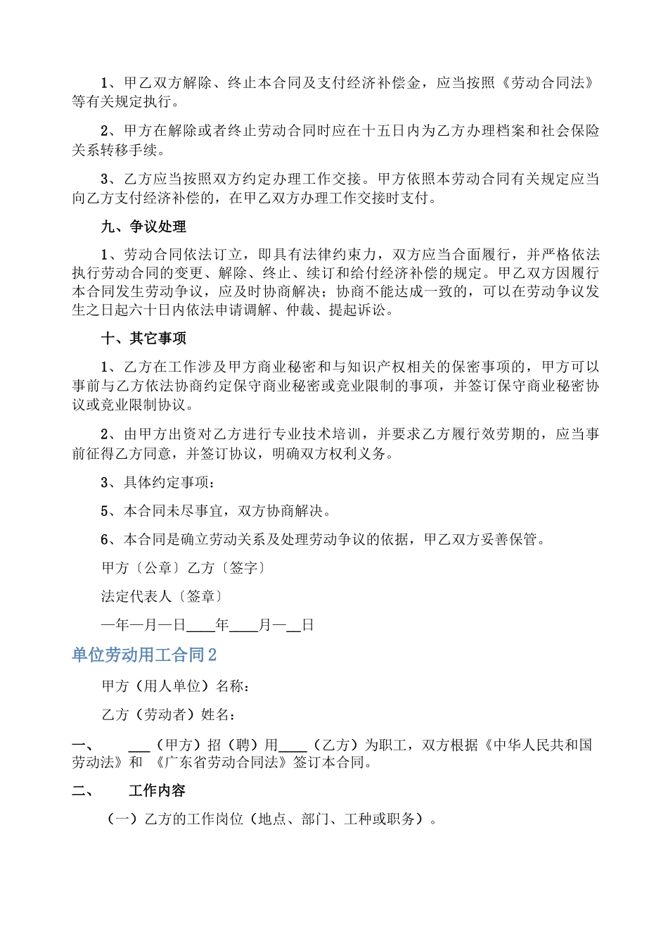 单位劳动用工合同_第3页