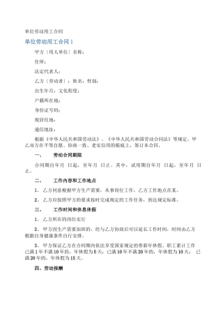 单位劳动用工合同