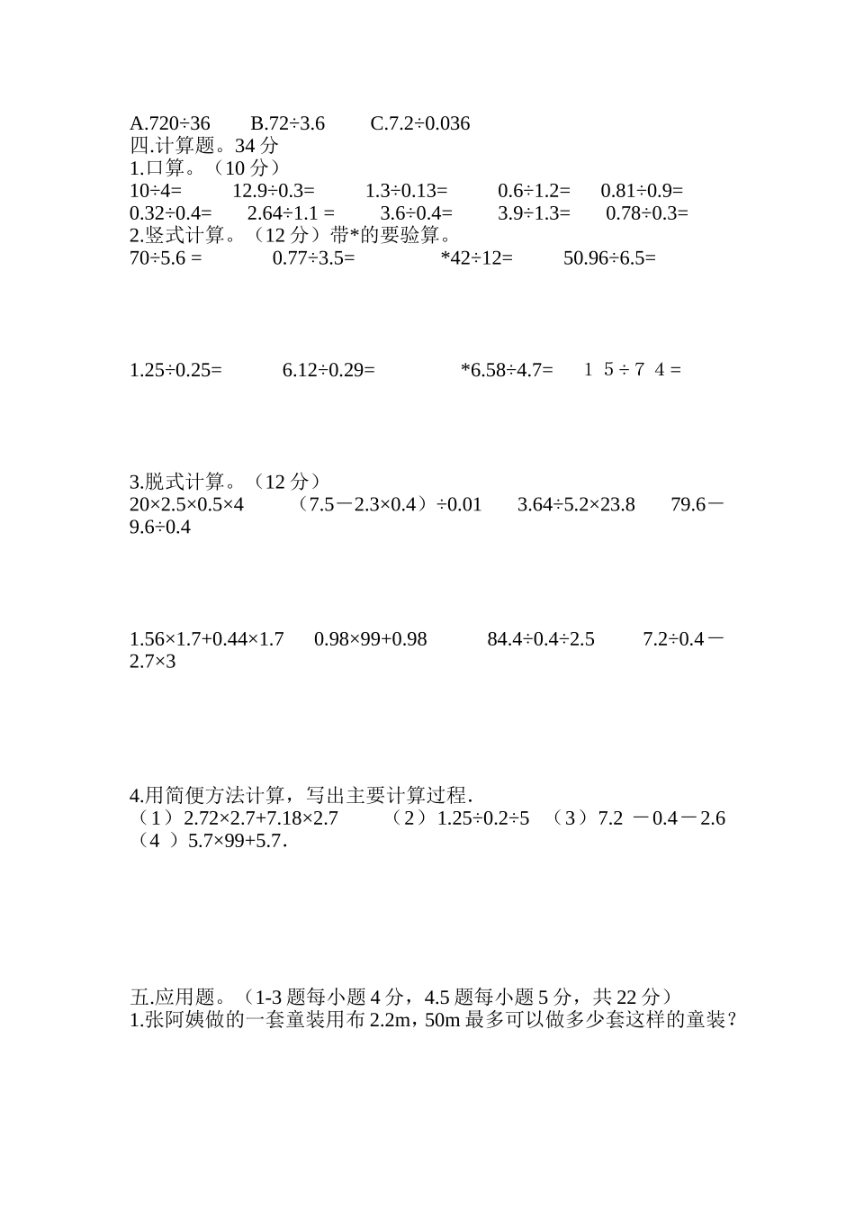 五年级上册数学第一单元测试卷_第2页