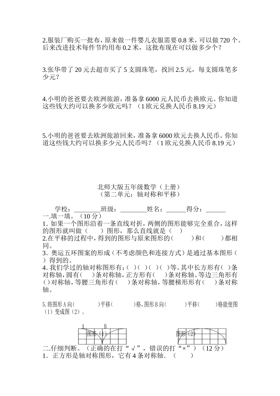 五年级上册数学第一单元测试卷_第3页