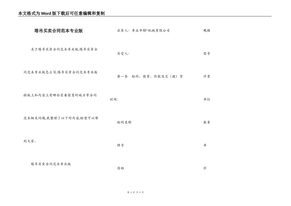 塔吊买卖合同范本专业版_第1页
