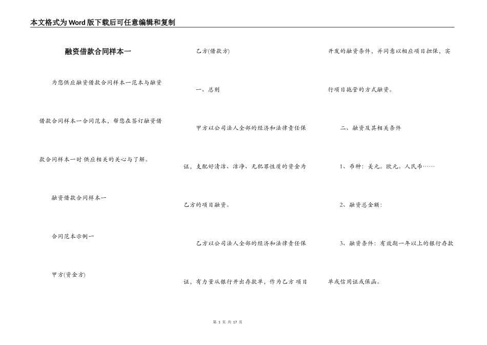 融资借款合同样本一_第1页