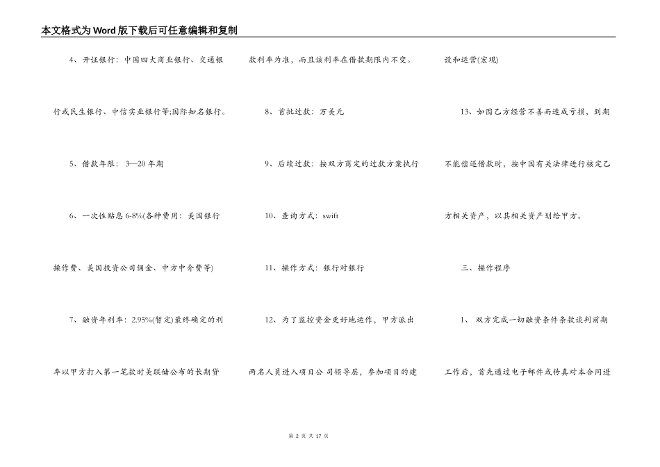 融资借款合同样本一_第2页