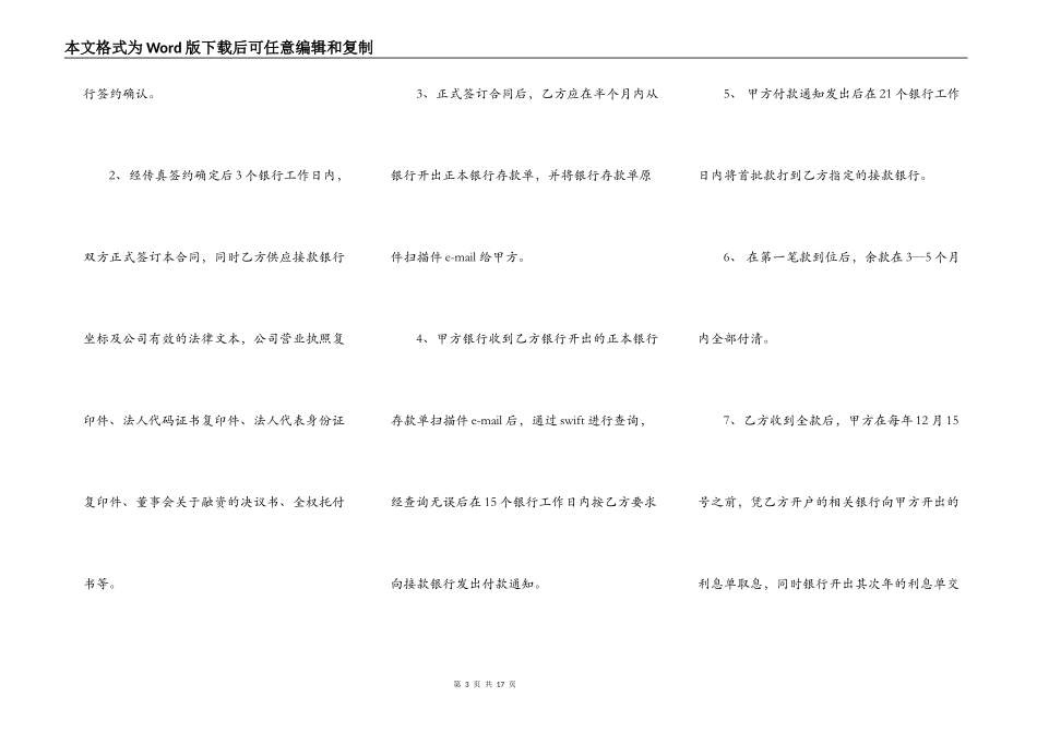 融资借款合同样本一_第3页