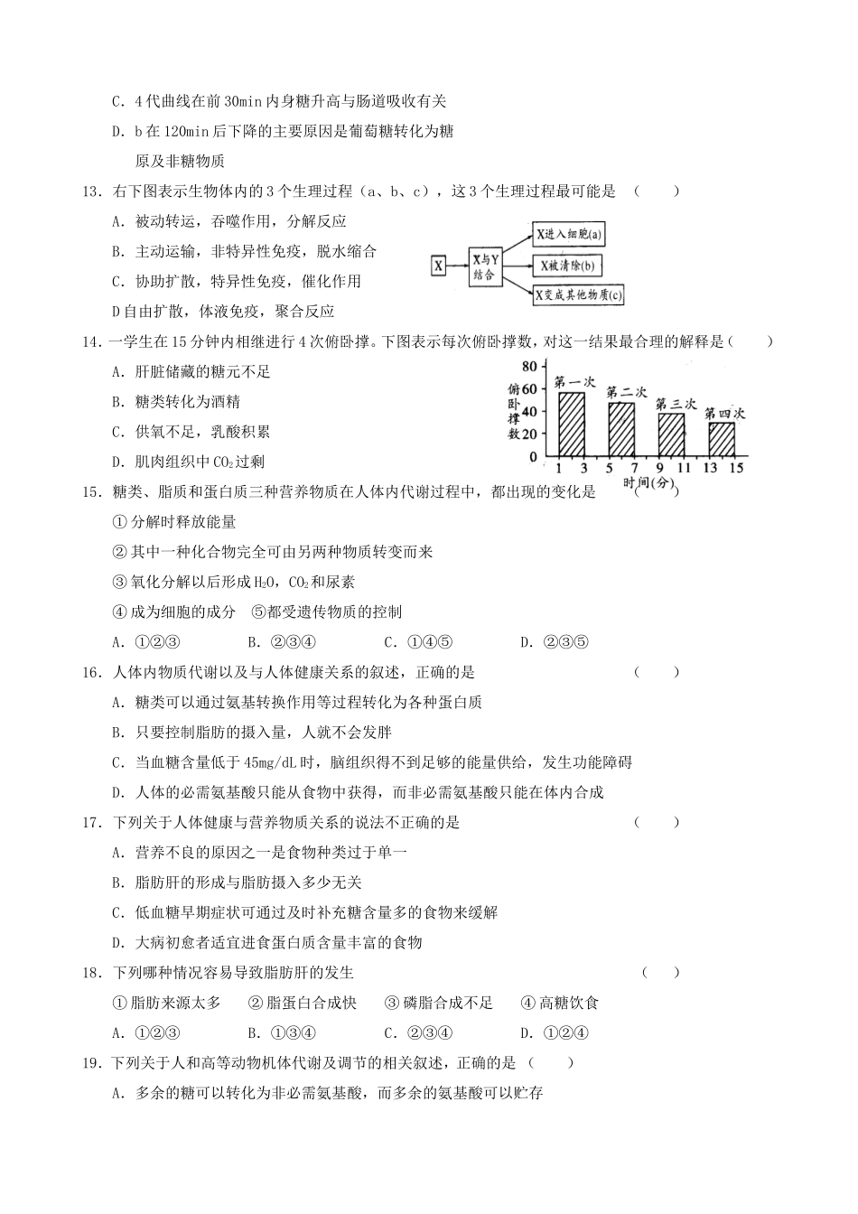 2024届高三一轮复习单元生物的新陈代谢测试练习题_第3页