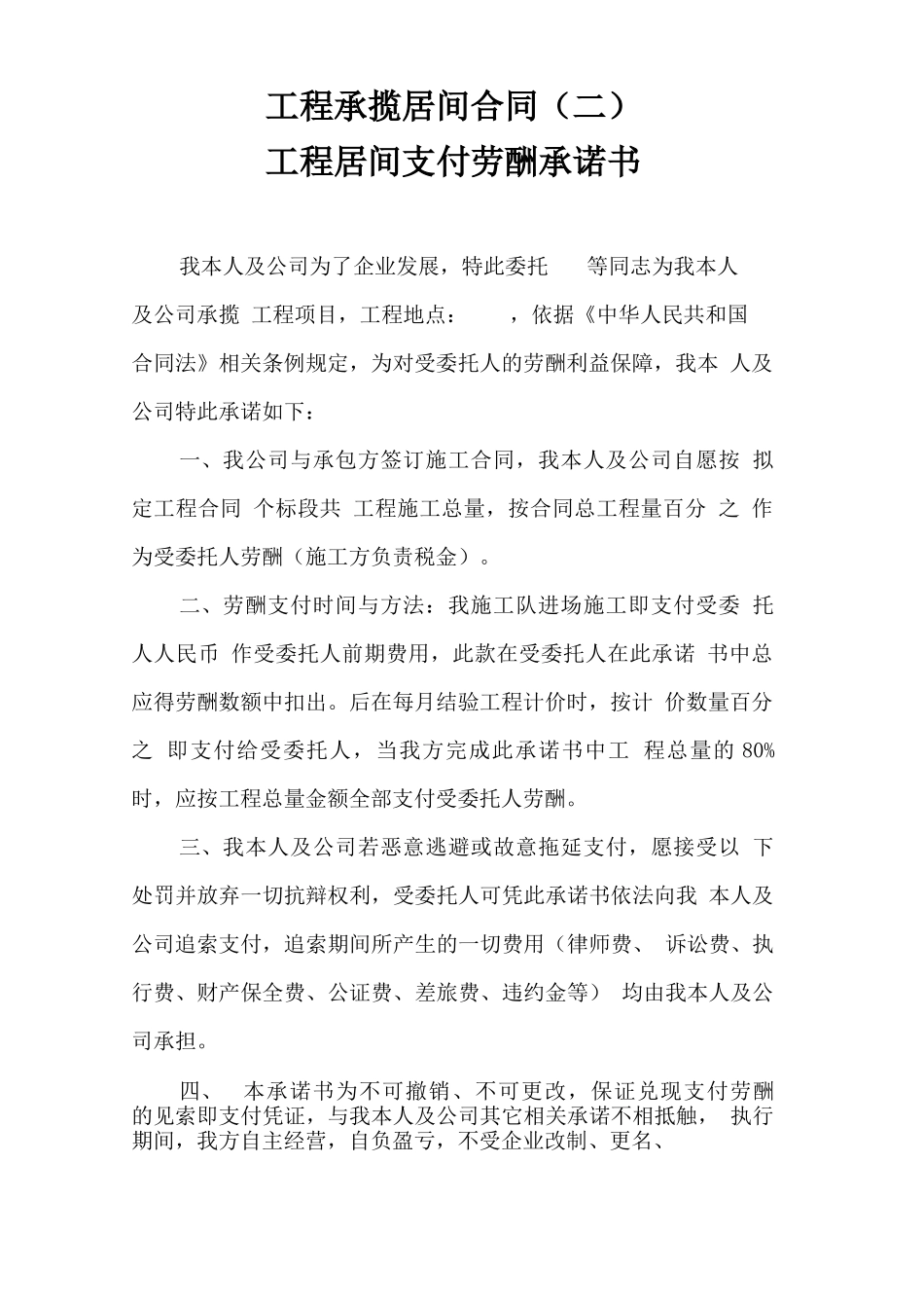 工程承揽居间合同_第3页