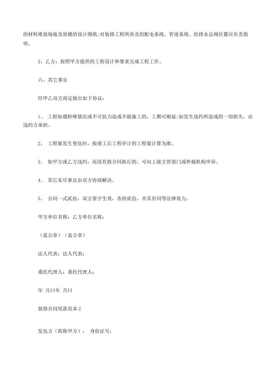 装修合同尾款范本_第2页