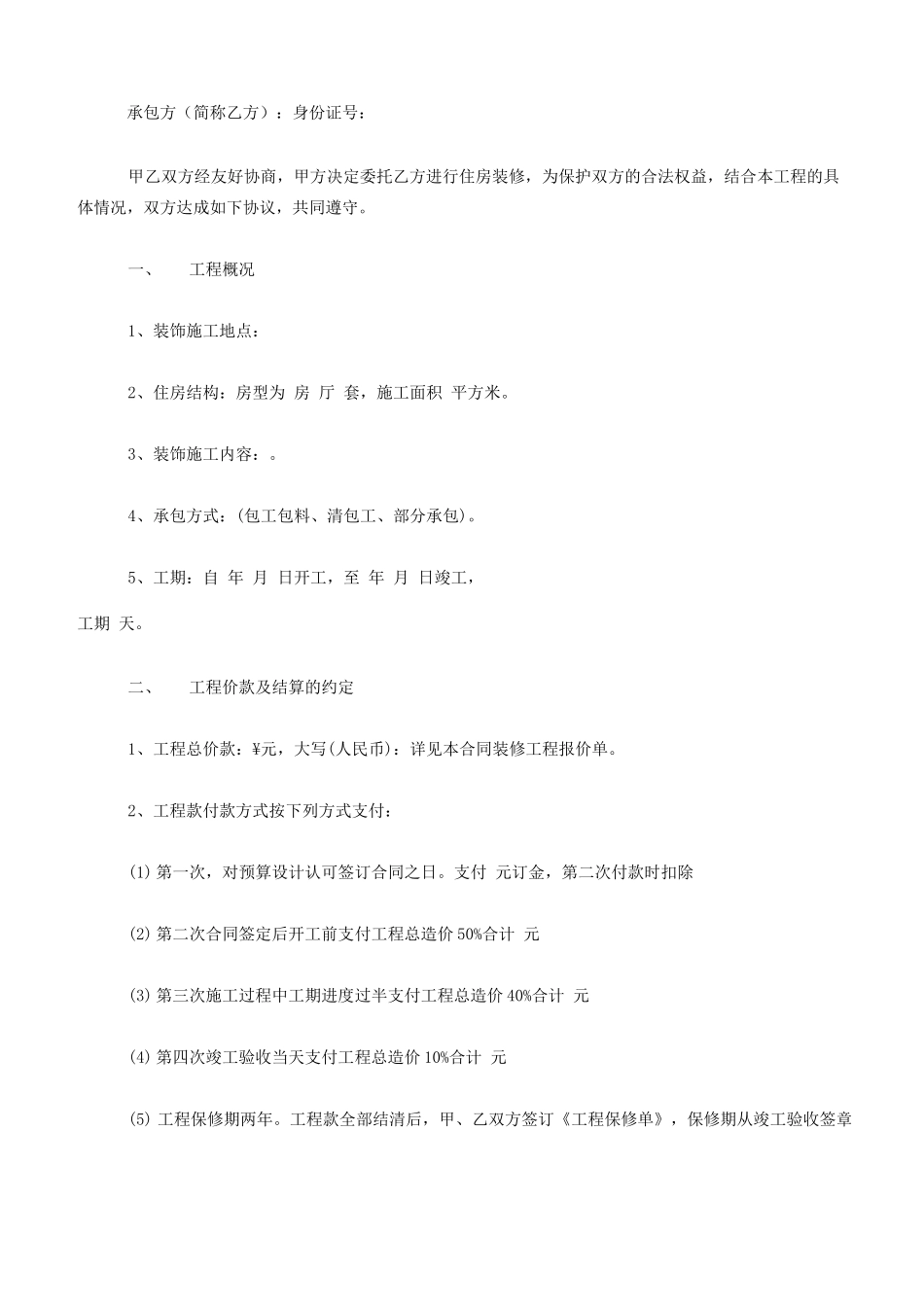 装修合同尾款范本_第3页