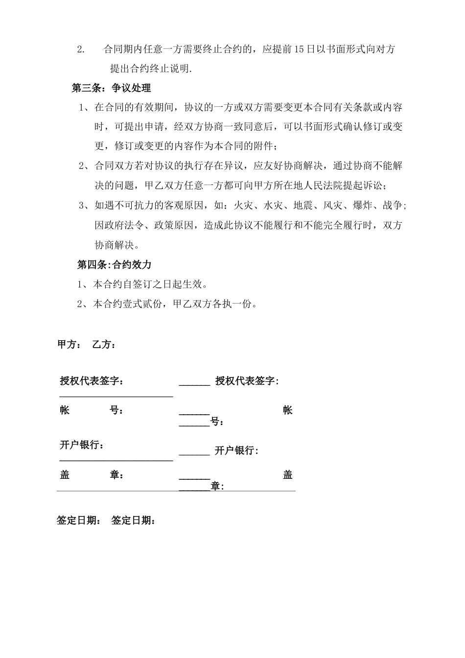 医药公司铺货合作合同_第2页