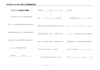 关于个人之间借款合同模板