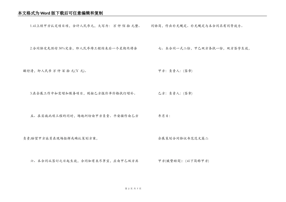 会展策划合同协议书范本_第2页