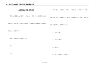 会展策划合同协议书范本