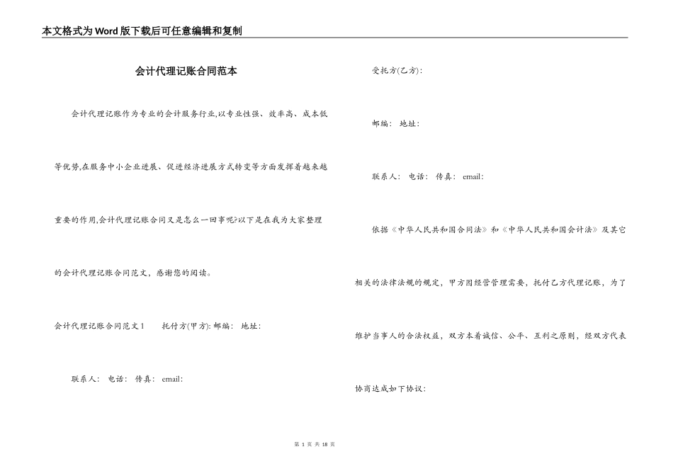 会计代理记账合同范本_第1页