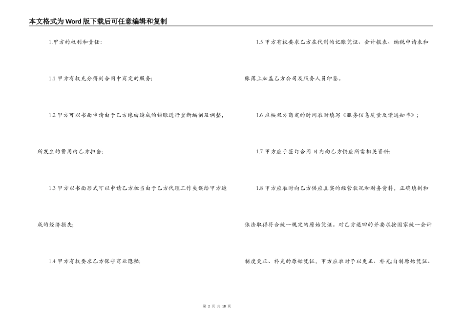 会计代理记账合同范本_第2页