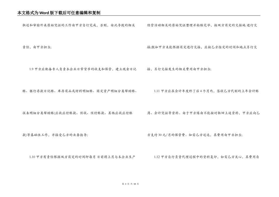 会计代理记账合同范本_第3页