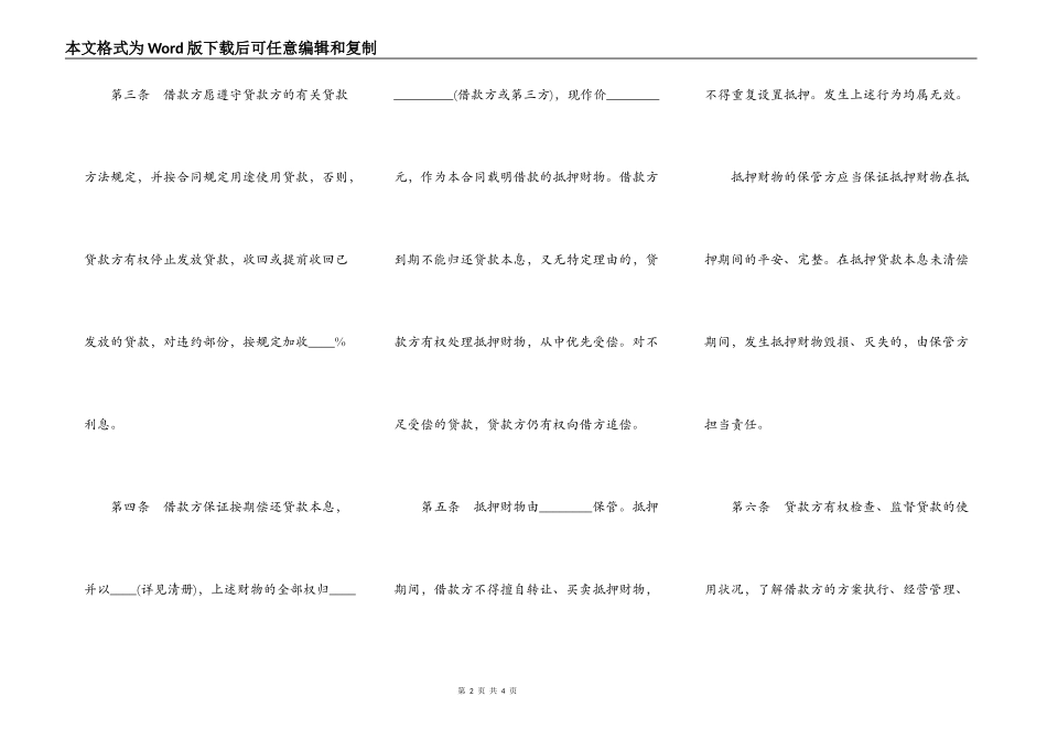 银行抵押担保借款合同样本一_第2页