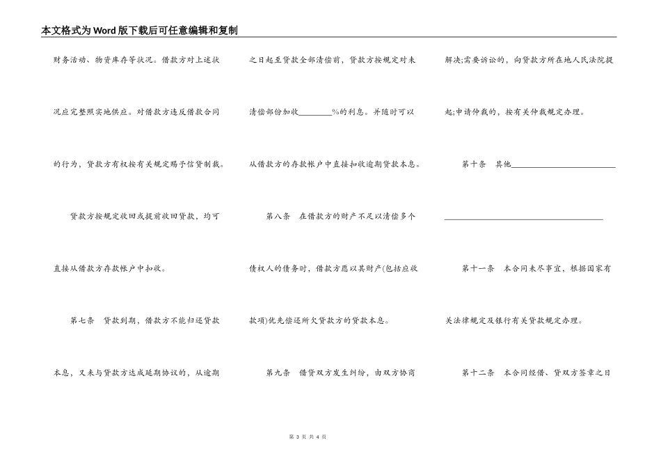 银行抵押担保借款合同样本一_第3页