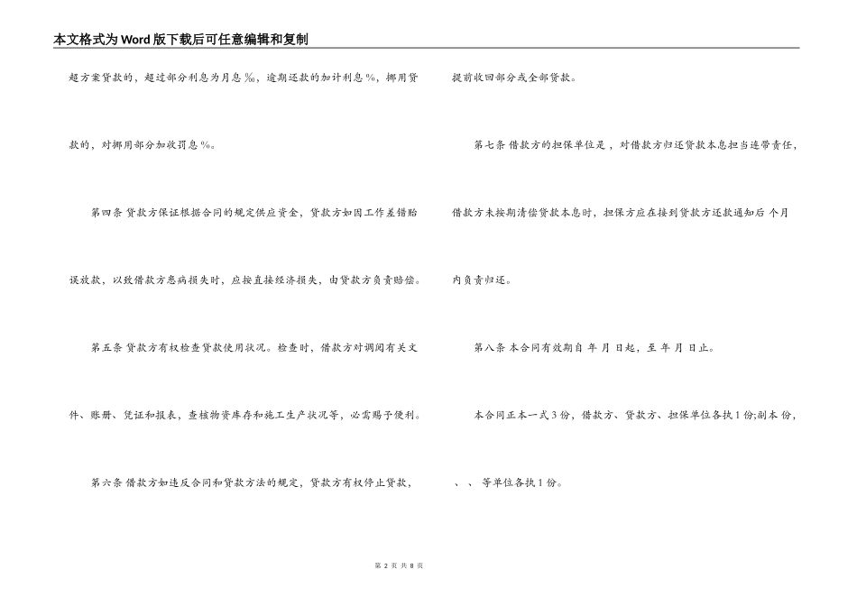 2022建筑公司合同_第2页