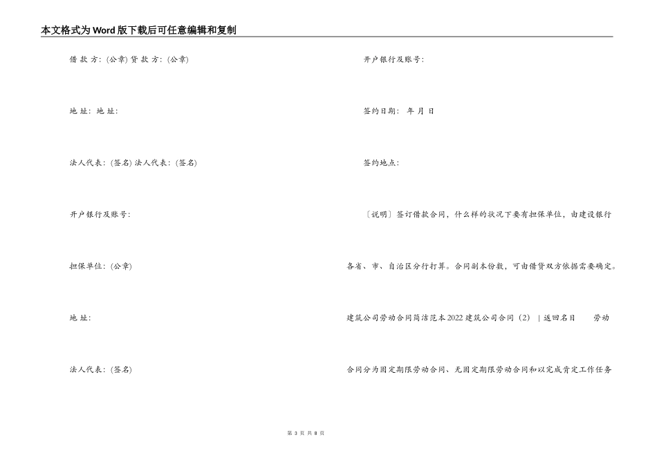 2022建筑公司合同_第3页
