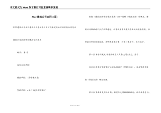 2022建筑公司合同