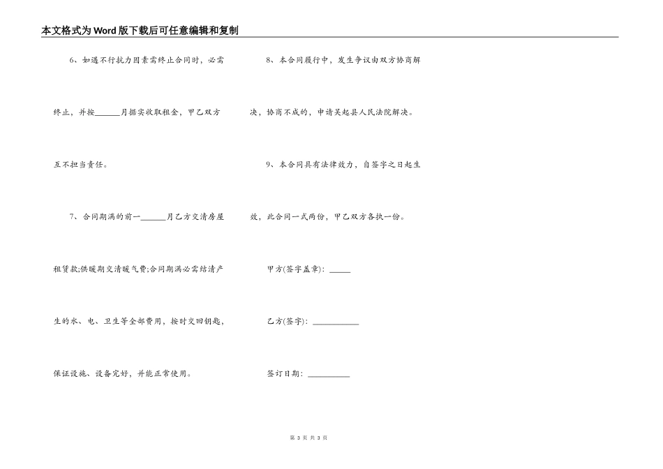 房屋办公租赁合同书样板_第3页