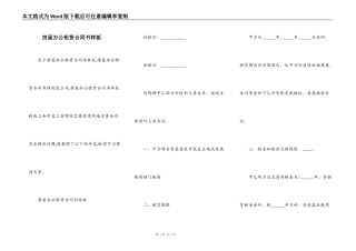 房屋办公租赁合同书样板