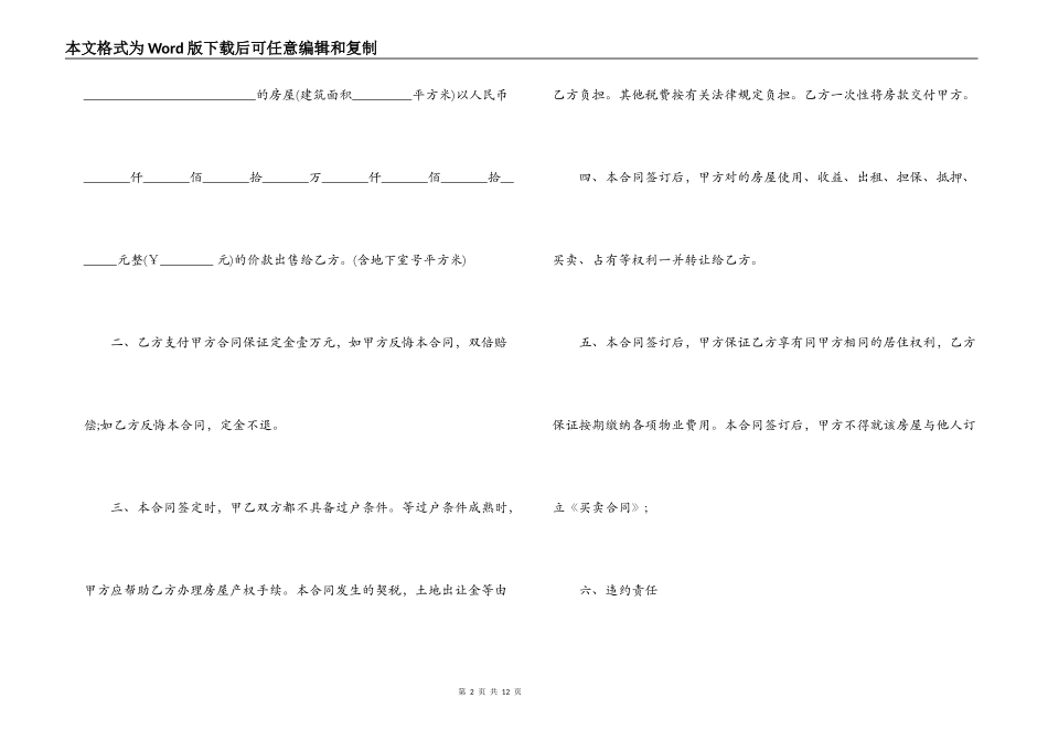 2021小产权房赠与合同范本3篇_第2页