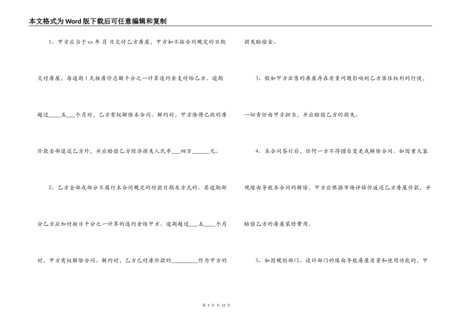 2021小产权房赠与合同范本3篇_第3页