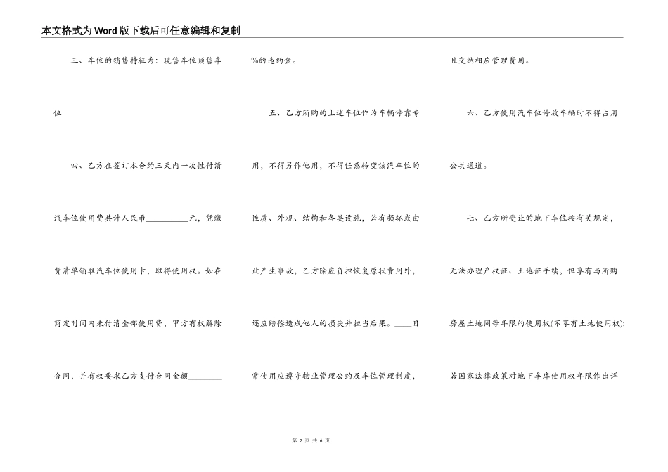 车位买卖通用合同_第2页