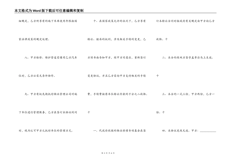 车位买卖通用合同_第3页